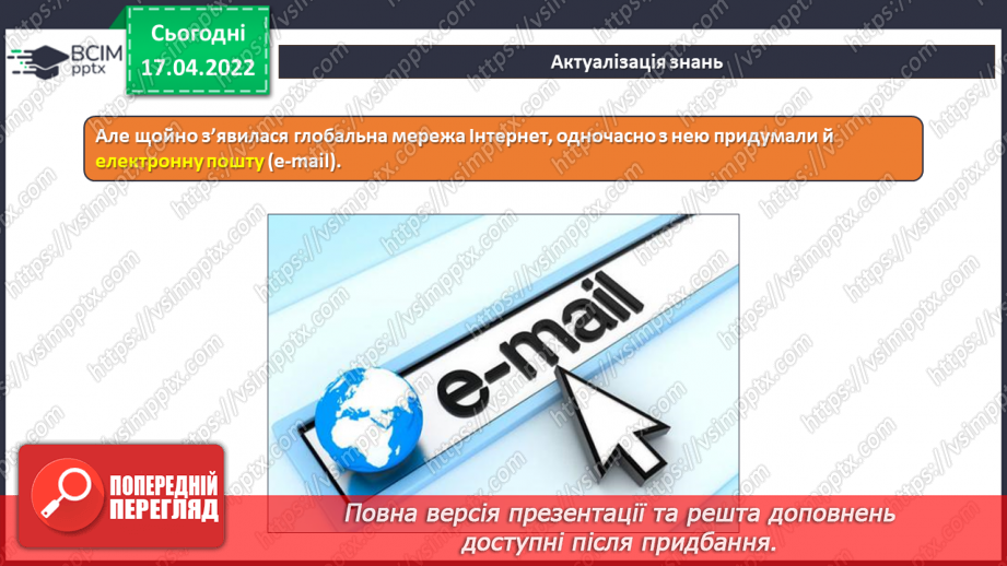 №30 - Інструктаж з БЖД. Створення та надсилання листа через заздалегідь створену електронну скриньку.7
