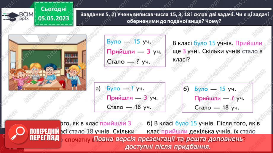 №0126 - Досліджуємо задачі.  Шукане стає даним, а дане — шуканим.26