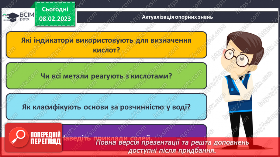 №46 - Інструктаж з БЖД. Практична робота№ 4 «Властивості етанової кислоти».3