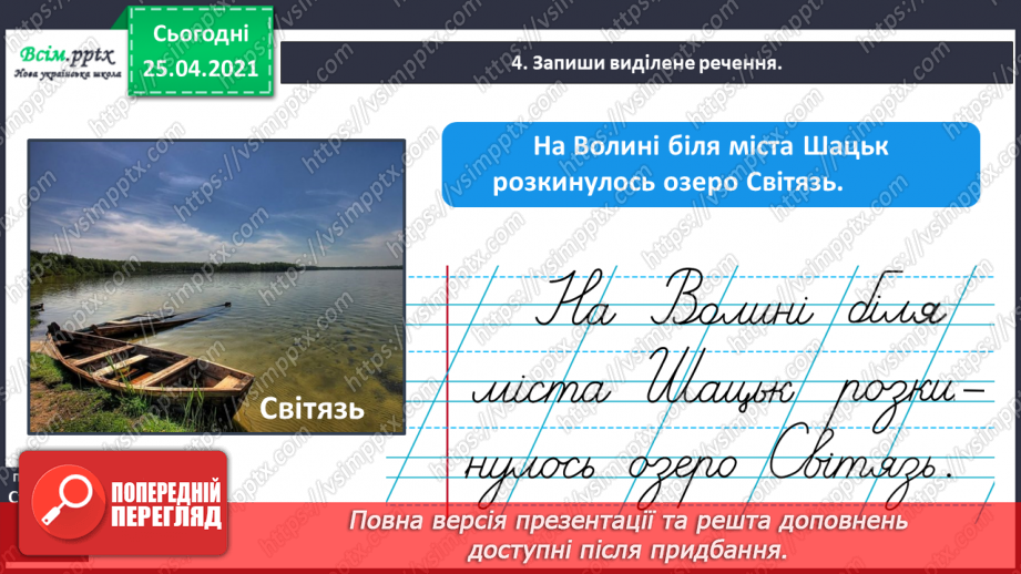 №045 - Пишу з великої букви назви гір, річок, озер і морів. Складан­ня речень.14