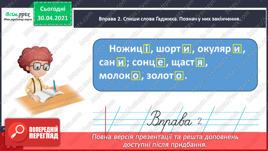 №064 - Дізнаюсь про іменники, які не змінюються за числами.8