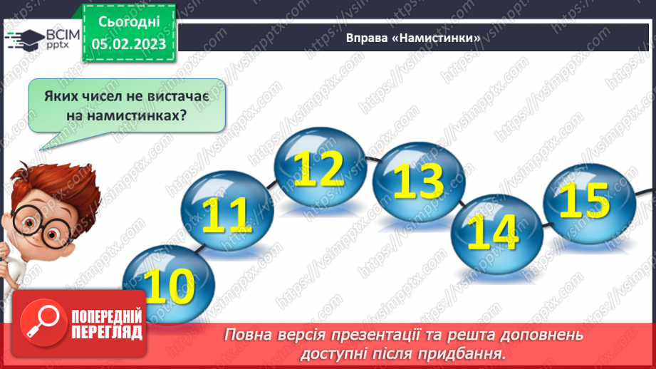 №0077 - Додавання виду 10 + 4. Складання задач за одним сюжетом. Вимірювання довжини відрізка і побудова відрізка заданої довжини.21 №0077 - Додавання виду 10 + 4. Складання задач за одним сюжетом. Вимірювання довжини відрізка і побудова відрізка заданої довжини.21