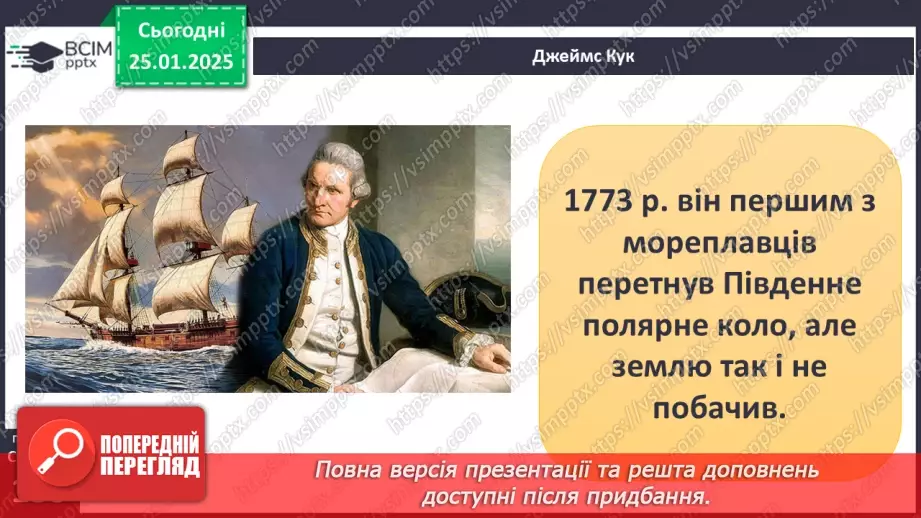 №40 - У чому унікальність географічного положення та рельєфу Антарктиди.10