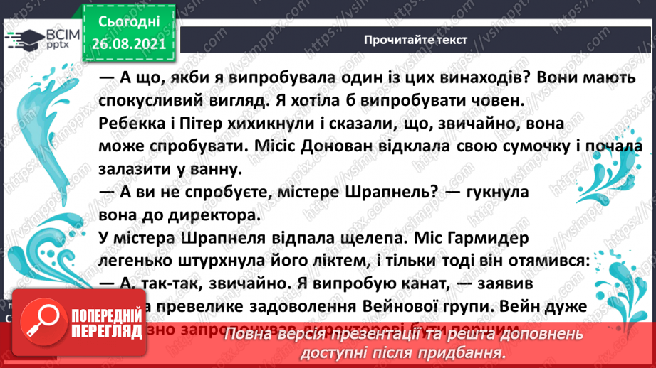 №006 - Дж. Стронг «Дзвінок інспектора» уривок з повісті  « Гример у школі» (продовження)12