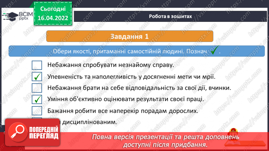 №090 - Вчимося володіти собою15 №090 - Вчимося володіти собою15