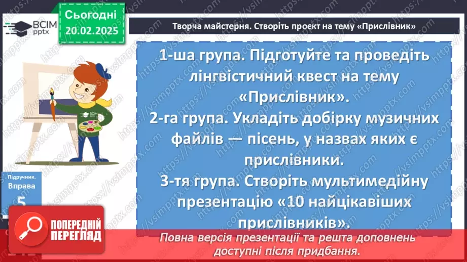 №072 - Букви н та нн у прислівниках16 №072 - Букви н та нн у прислівниках16