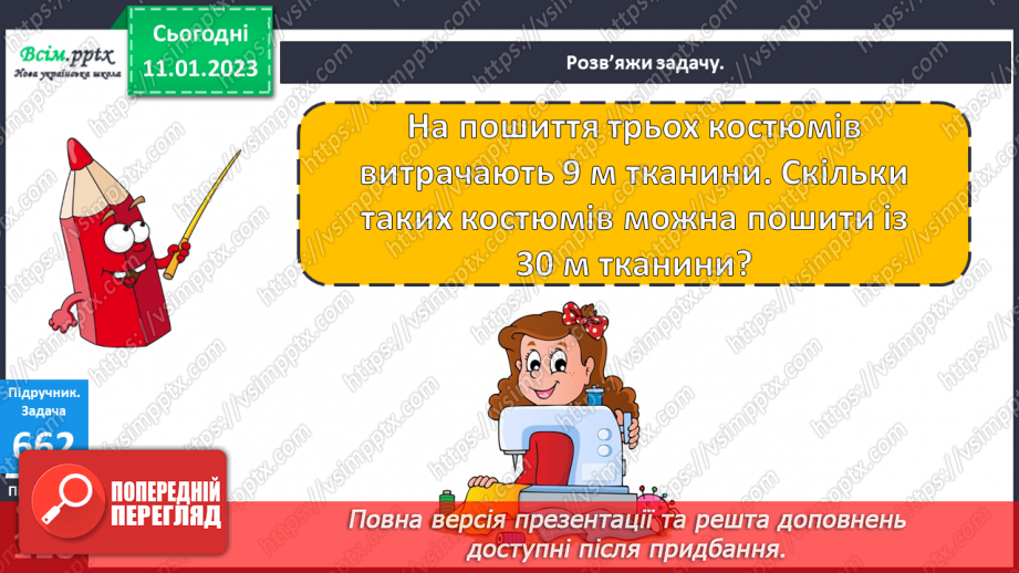 №073-75 - Буквені вирази. Задачі геометричного змісту. Діагностична робота.17