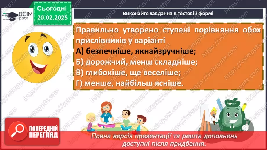 №070 - Ступені порівняння прислівників21 №070 - Ступені порівняння прислівників21