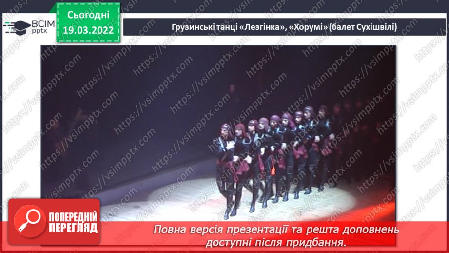 №26 - Мистецькі візерунки з теплих країв. Ключові знаки. Слухання: Ревазо Лагідзе «Тбілісо»4 №26 - Мистецькі візерунки з теплих країв. Ключові знаки. Слухання: Ревазо Лагідзе «Тбілісо»4