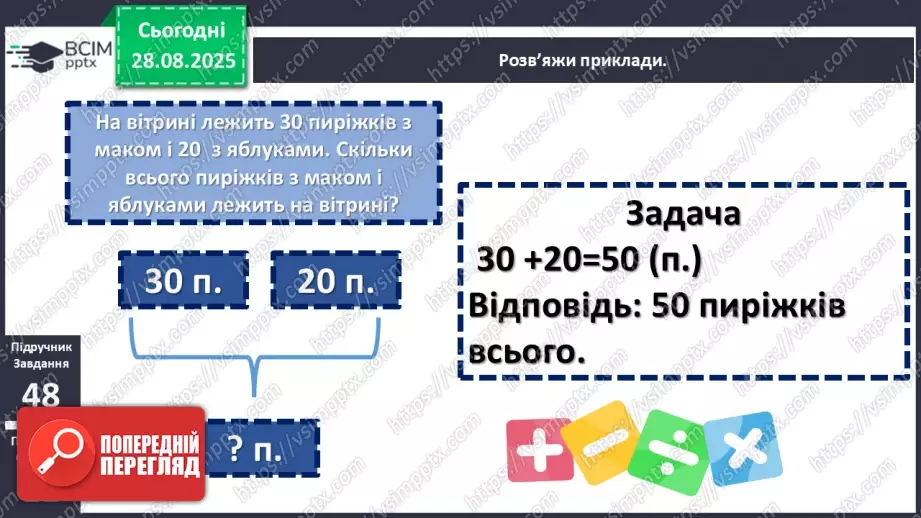 №007 - Повторення вивченого матеріалу. Лічба в межах 100. Попе¬реднє і наступне числа.16 №007 - Повторення вивченого матеріалу. Лічба в межах 100. Попе¬реднє і наступне числа.16
