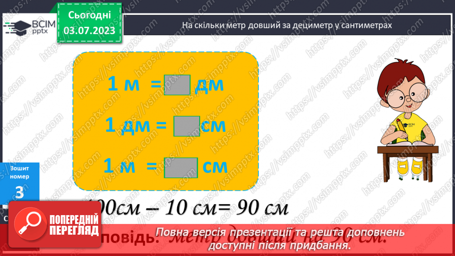 №019-20 - Додавання чисел частинами до числа 525
