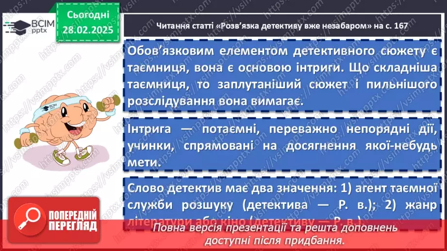 №49 - Андрій Кокотюха «Гімназист і Чорна рука». Образ детектива, його роль у сюжеті15 №49 - Андрій Кокотюха «Гімназист і Чорна рука». Образ детектива, його роль у сюжеті15