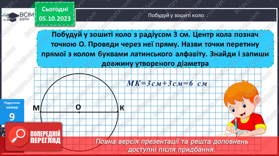 №032 - Закріплення вивченого протягом тижня17