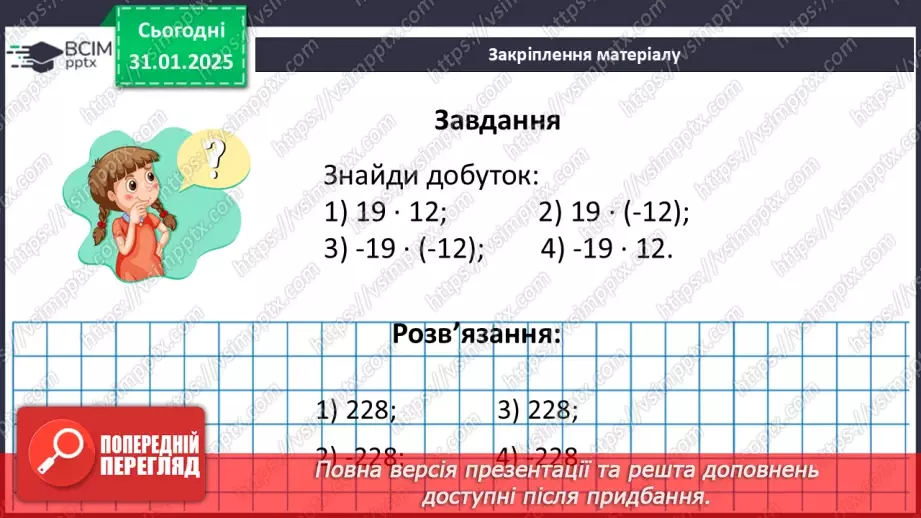 №105 - Множення раціональних чисел.35