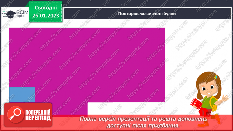 №173 - Читання. Закріплення знань про букву щ,Щ, її звукове значення. Опрацювання тексту В. Сухомлинський «Яке щастя?». Порівняння віршів. Прислів’я.11