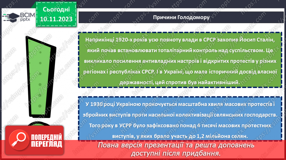 №12 - Голодомор: мовчання збільшує страждання. Розповідь про важливість відкритого говоріння про трагедію та уникнення її повторення в майбутньому16