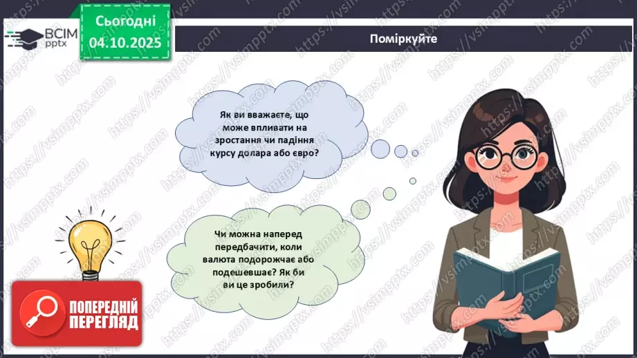 №07 - Практична робота № 2. Прогнозування курсу валют.4 №07 - Практична робота № 2. Прогнозування курсу валют.4