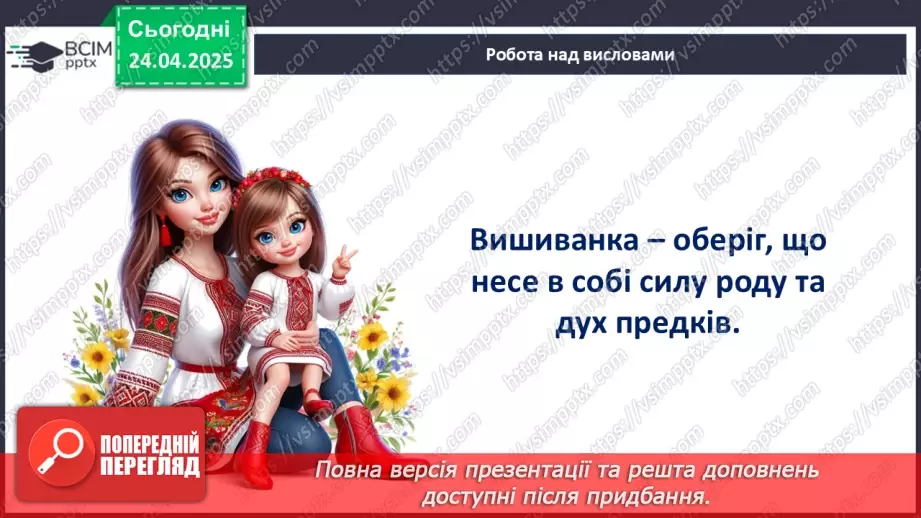 №032 - День вишиванки.26 №032 - День вишиванки.26