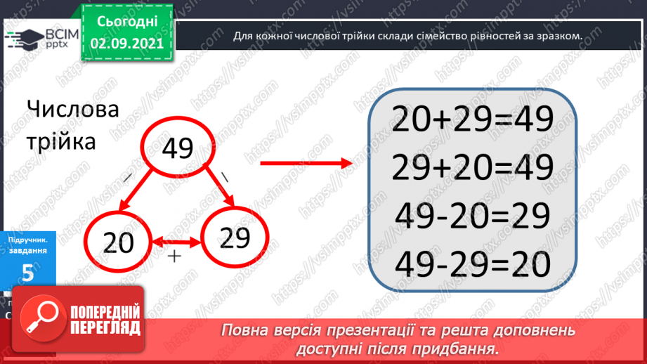 №009 - Сімейство  рівностей. Числовий  вираз  на  дві  дії35