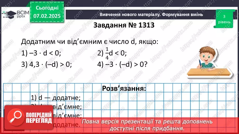 №109 - Розв’язування вправ і задач в використанням переставної і сполучної властивостей множення.11
