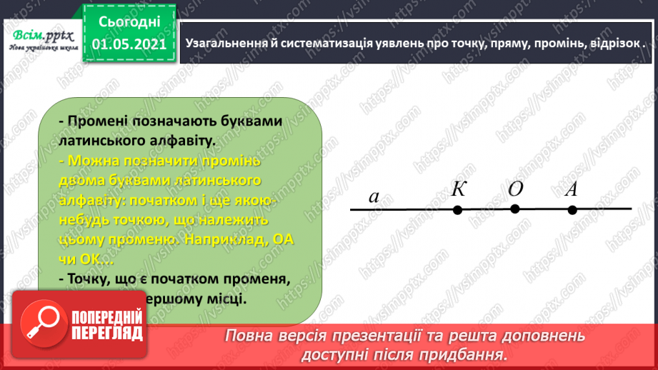 №027 - Повторюємо геометричні фігури на площині7