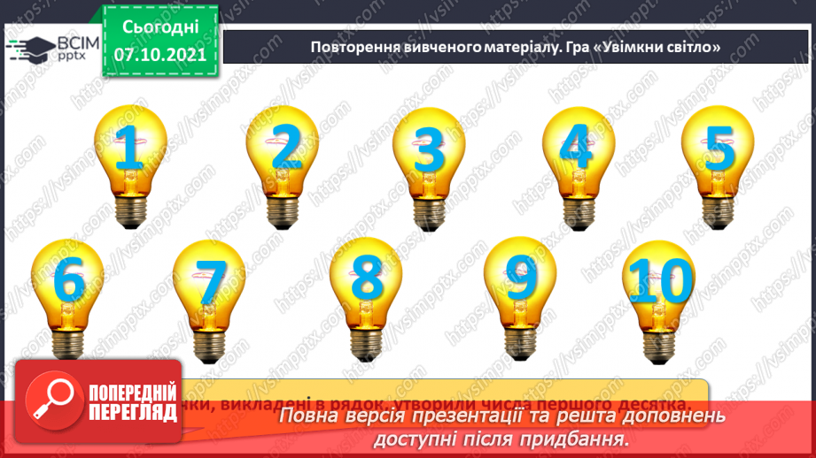 №022 - Замкнена лінія. Незамкнена лінія.4