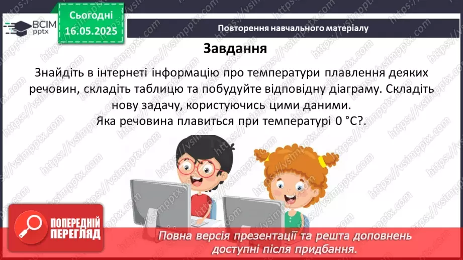 №171 - Задачі для роботи за комп’ютером. _17