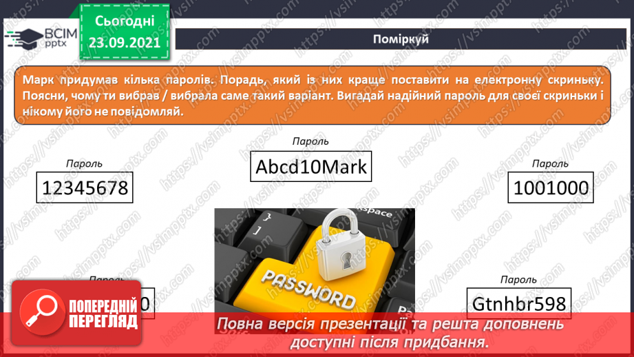 №06 - Інструктаж з БЖД. Електронна скринька. Створення та реєстрація електронної поштової адреси. Структура електронного листа та його створення.16