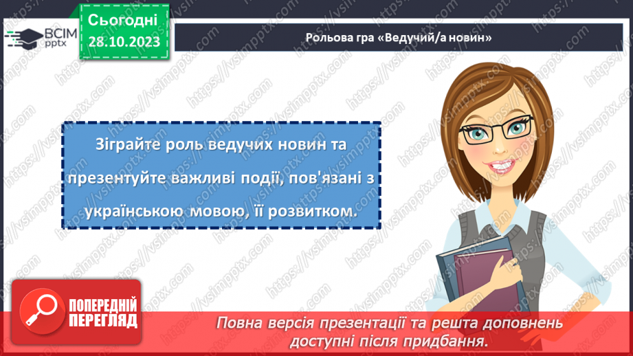 №10 - День української мови та писемності. Мовний ландшафт України: від діалектів до літературної мови.23