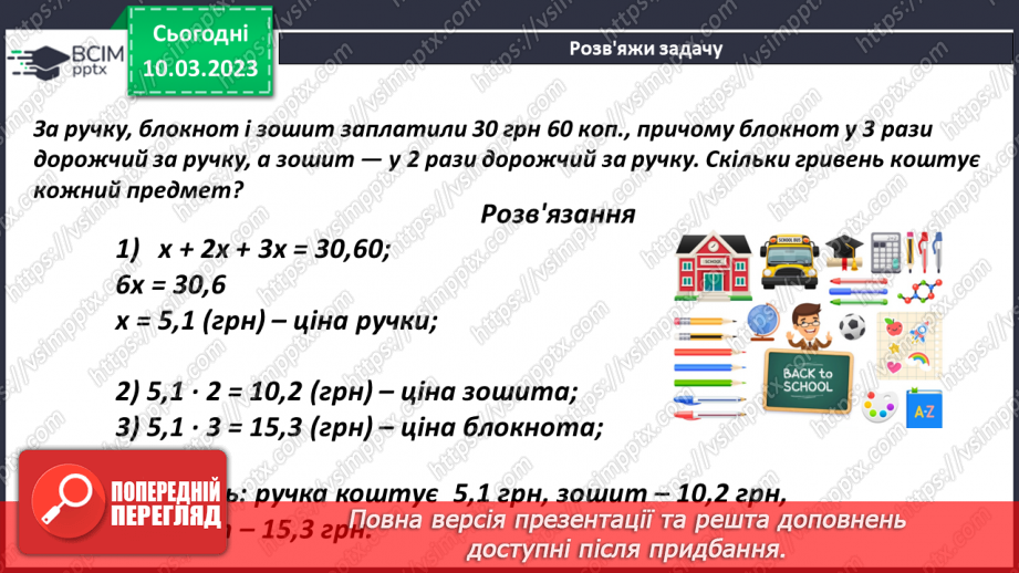 №131 - Особливі випадки ділення десяткових дробів на 0,1; 0,01; 0,01 і тд.15 №131 - Особливі випадки ділення десяткових дробів на 0,1; 0,01; 0,01 і тд.15