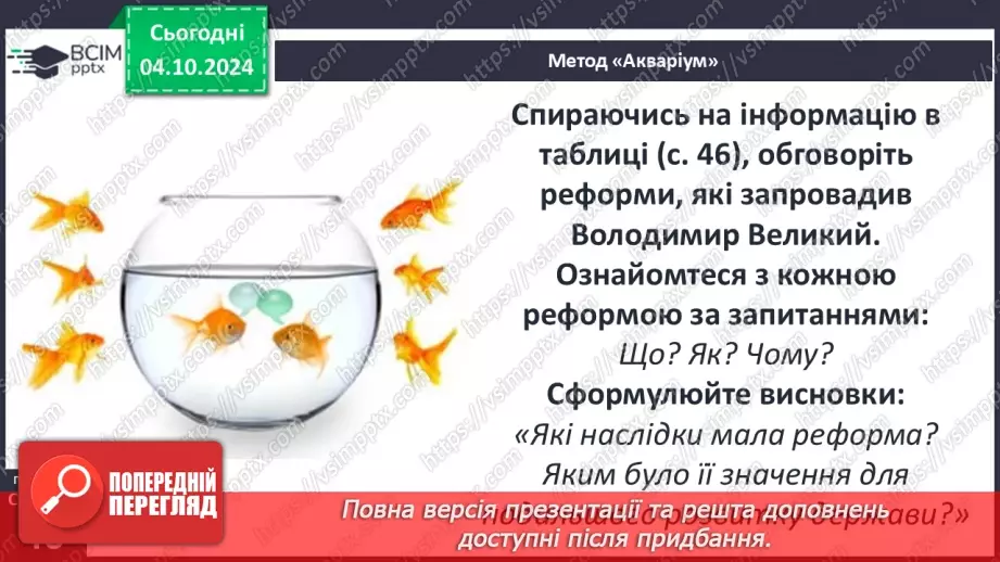 №07 - Правління руських князів наприкінці X – у першій половині XI ст.12