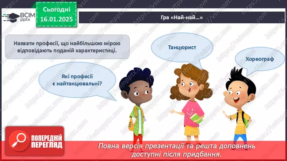 №057 - Творчі професії. Головна професія.20 №057 - Творчі професії. Головна професія.20