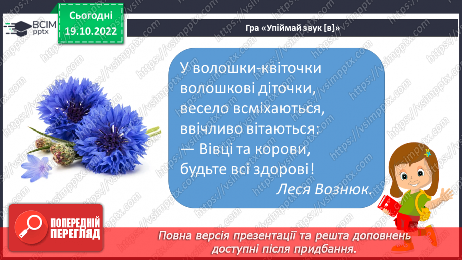 №074 - Письмо. Письмо  великої букви В.3