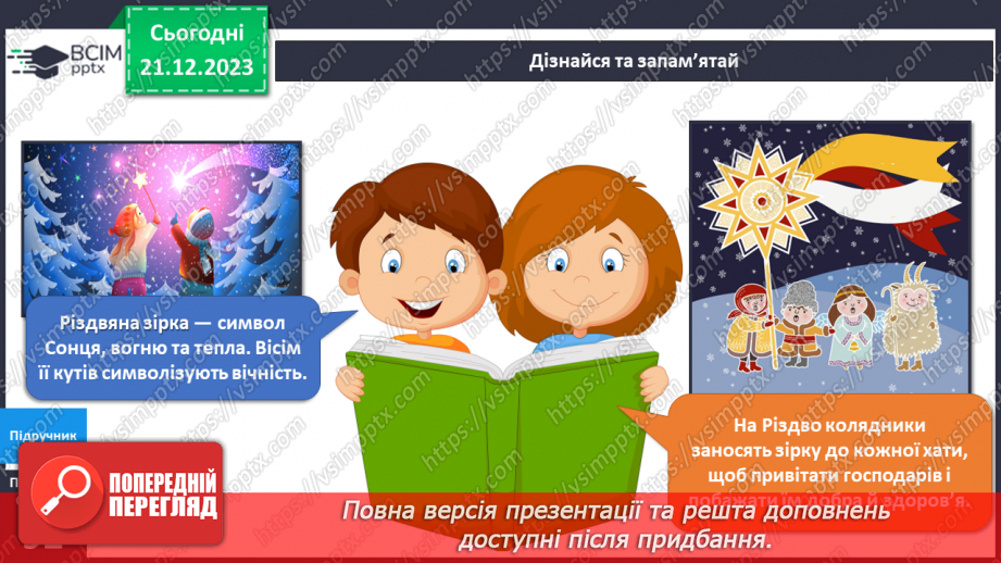 №129-130 - Новорічні свята у моєму домі15 №129-130 - Новорічні свята у моєму домі15