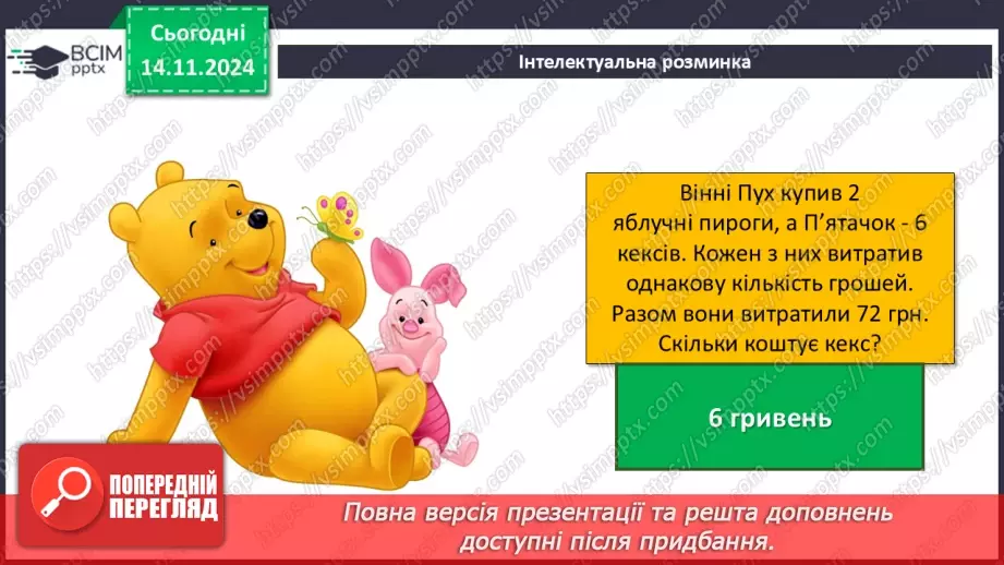 №24 - Інструктаж з БЖД. Пошук та заміна фрагментів текстового документа. Перевірка правопису. Друкування текстового документа.4 №24 - Інструктаж з БЖД. Пошук та заміна фрагментів текстового документа. Перевірка правопису. Друкування текстового документа.4