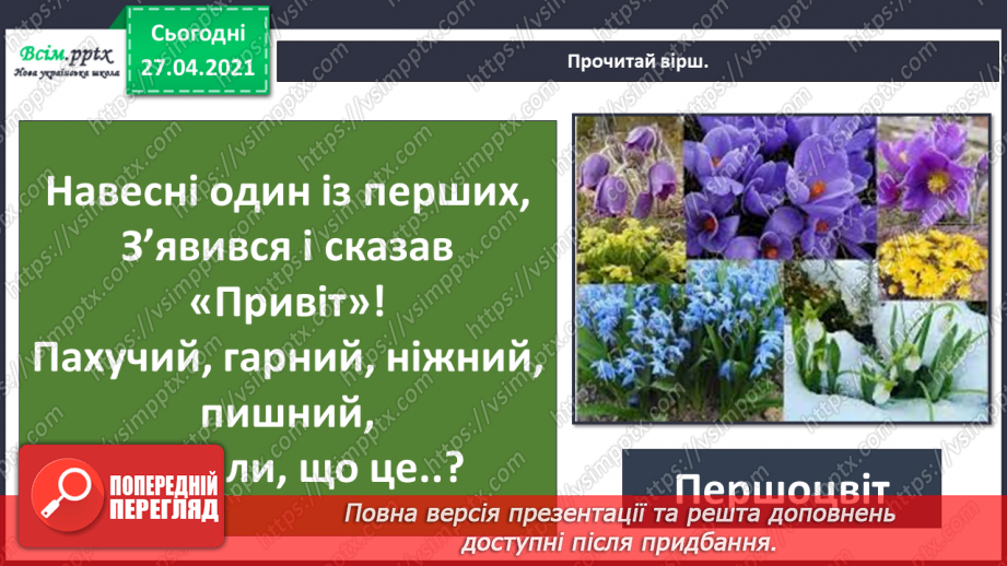 №093 - Застосовуємо знання щодня. Як учинити правильно?8