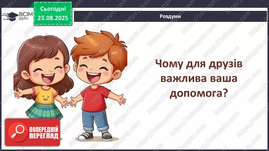 №0003 - Як змінився мій клас?15 №0003 - Як змінився мій клас?15