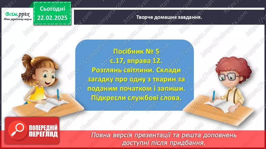 №087 - Пиши службові слова окремо від інших.27 №087 - Пиши службові слова окремо від інших.27
