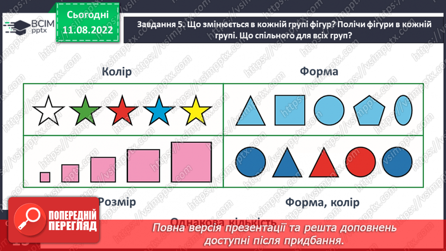 №0006 - Лічимо від 1 до 10. Цифри: 0, 1, 2, 3, 4, 5, 6, 7, 8, 9.24