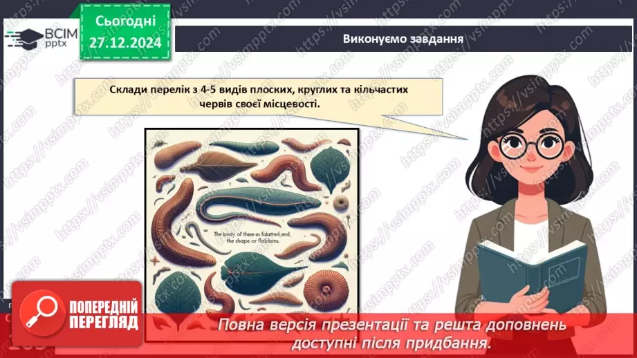№51 - Плоскі, Круглі й Кільчасті черви.20 №51 - Плоскі, Круглі й Кільчасті черви.20