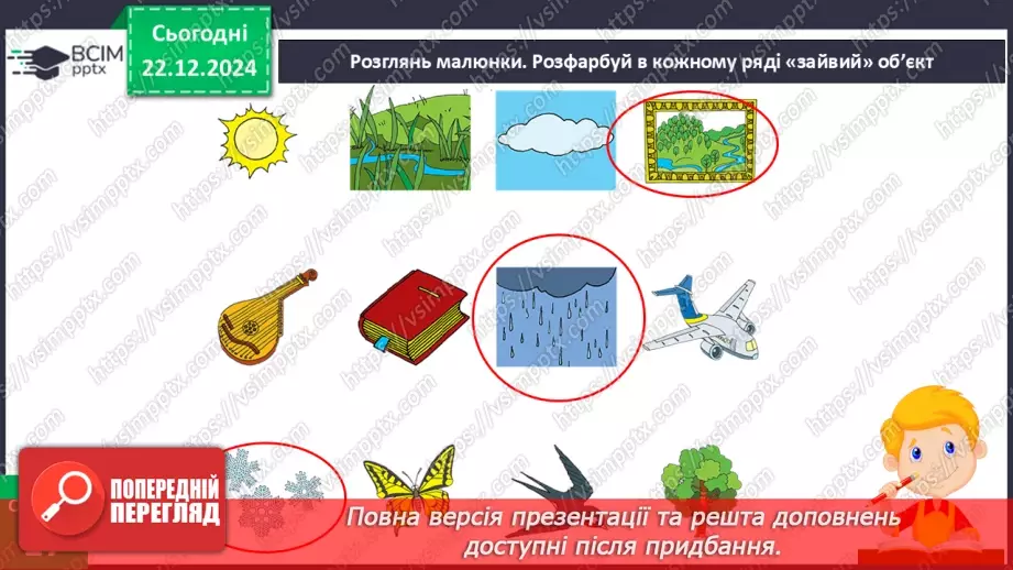 №054 - Людина і природа.21 №054 - Людина і природа.21