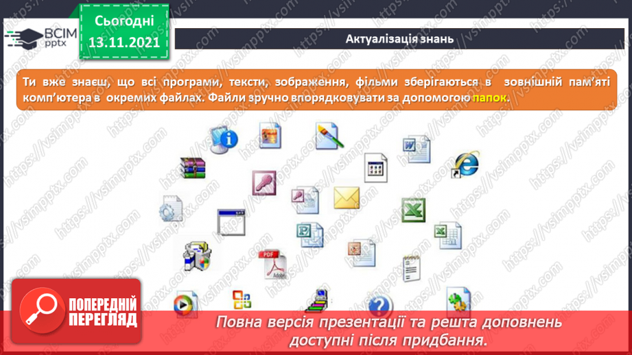 №12 - Інструктаж з БЖД. Файли і теки. Класифікація та упорядкування інформації у файловій системі. Переміщення до тек заданих файлів із вказанням визначеного шляху.5