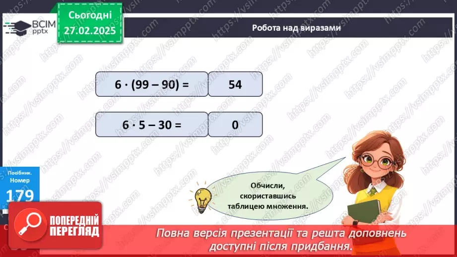 №100 - Обчислення значень буквених виразів. Визначення часу за годинником.13 №100 - Обчислення значень буквених виразів. Визначення часу за годинником.13