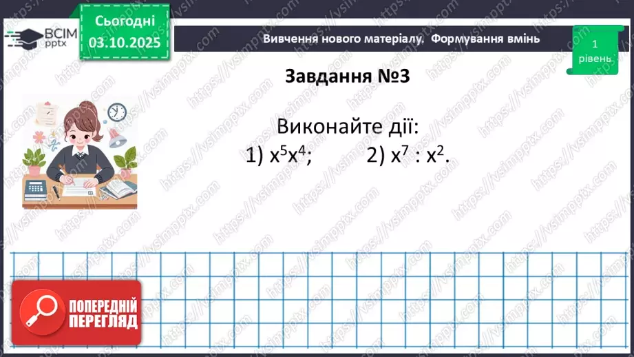 №021-22 - Систематизація  і узагальнення знань з теми30 №021-22 - Систематизація  і узагальнення знань з теми30