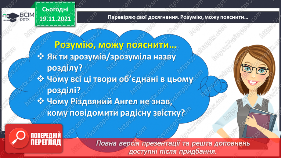 №049 - Діагностична робота № 5. Перевіряю свої досягнення9 №049 - Діагностична робота № 5. Перевіряю свої досягнення9