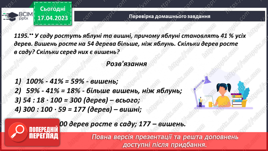 №159 - Розв’язування задач і вправ. Самостійна робота4 №159 - Розв’язування задач і вправ. Самостійна робота4