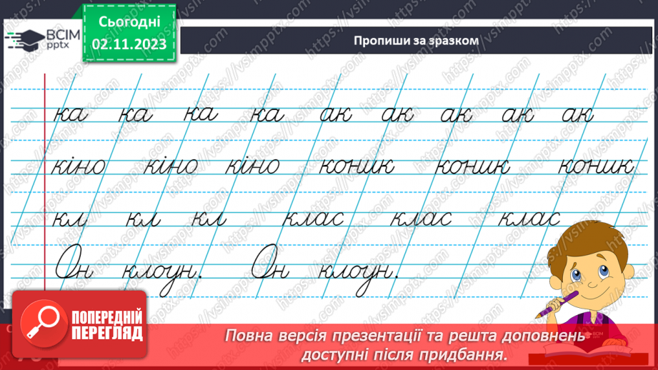 №074 - Письмо. Письмо малої букви к11