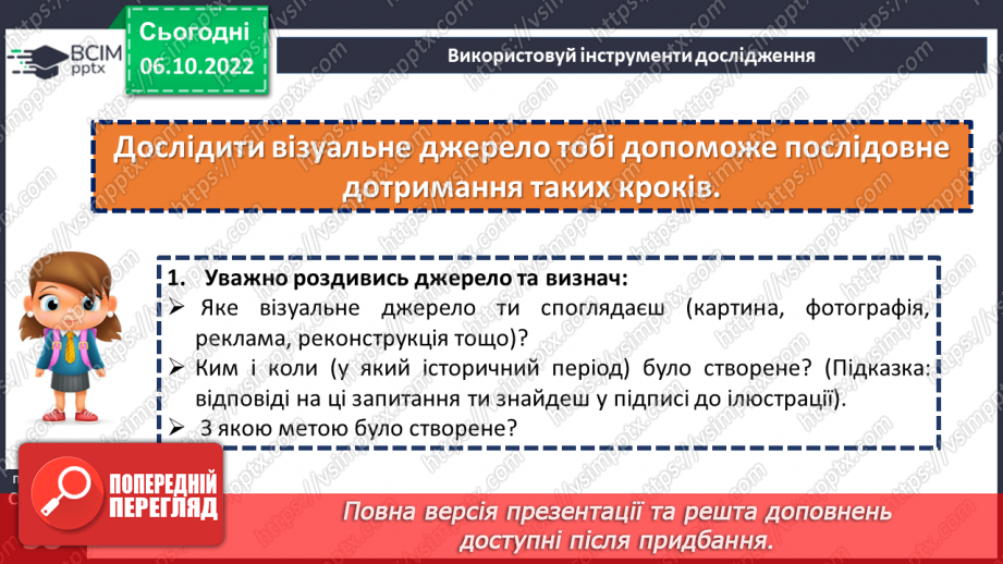 №08 - Речі та зображення які стають історичними джерелами. Як археологи розкривають таємниці минулого.18