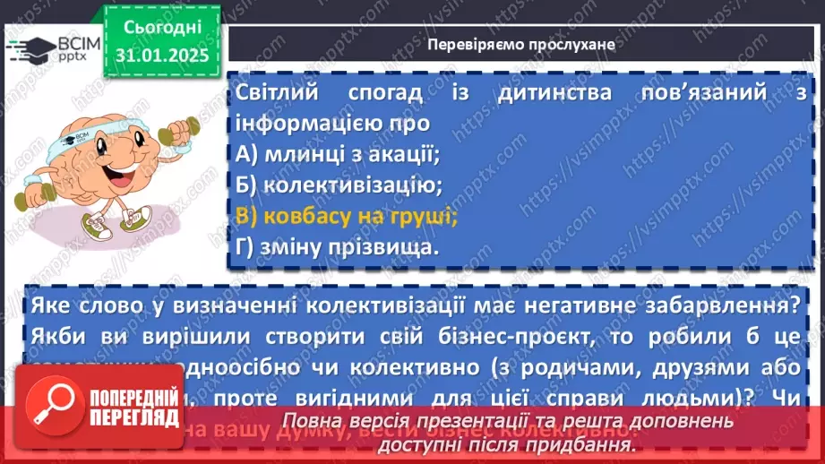 №41 - Анатолій Дімаров «На коні й під конем». Розповідь про письменника.8 №41 - Анатолій Дімаров «На коні й під конем». Розповідь про письменника.8