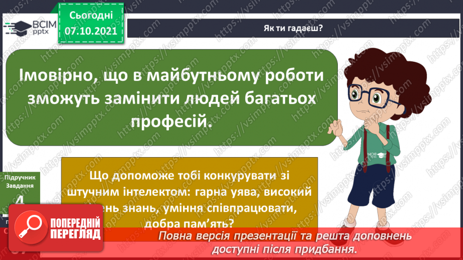 №024 - Як технології змінюють наше життя?9 №024 - Як технології змінюють наше життя?9